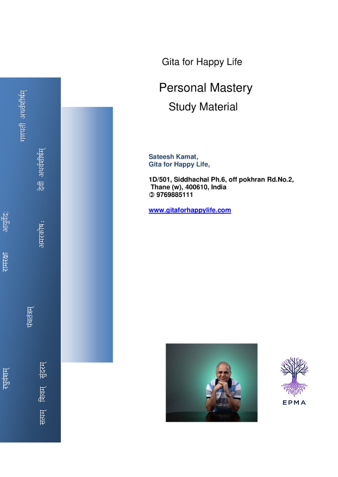 Personal Mastery Study Material